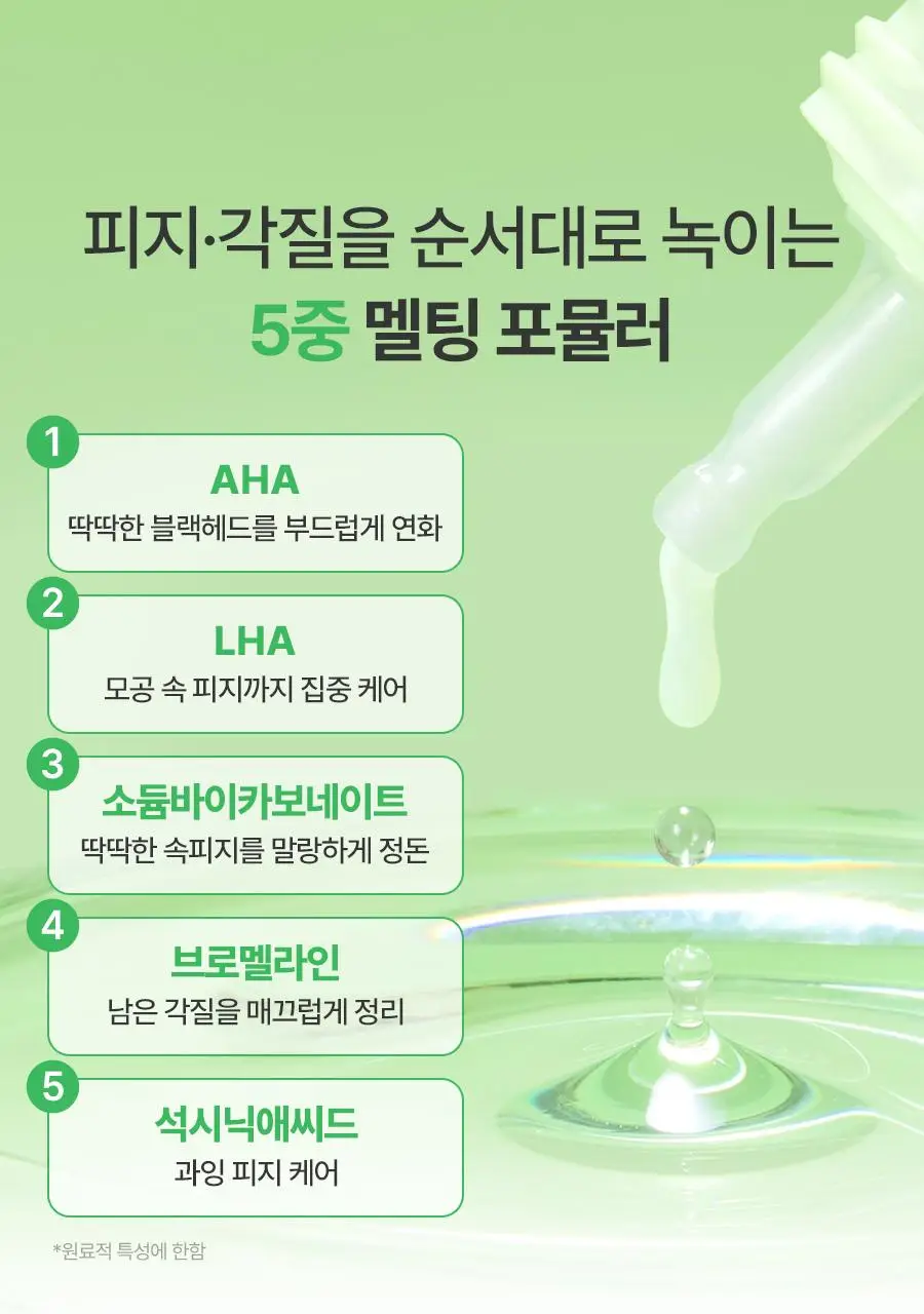 [저자극/피지지우개] 풀리 피지 멜팅크림 투 오일 50ml (단품/기획) 상세페이지 18